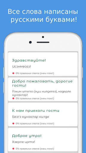 Русско-татарский разговорник PC