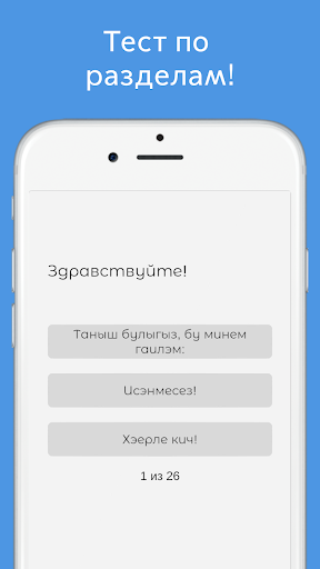 Русско-татарский разговорник PC