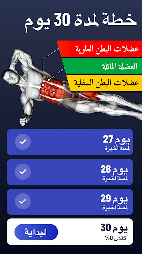 تمارين البطن في 30 يوم الحاسوب