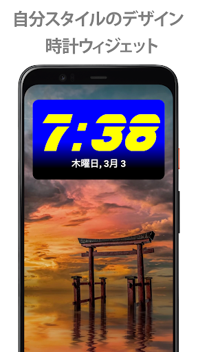 DIGI 時計ウィジェット
