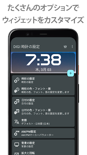 DIGI 時計ウィジェット