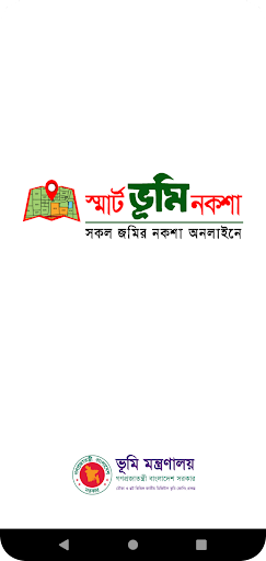 স্মার্ট ভূমি নকশা