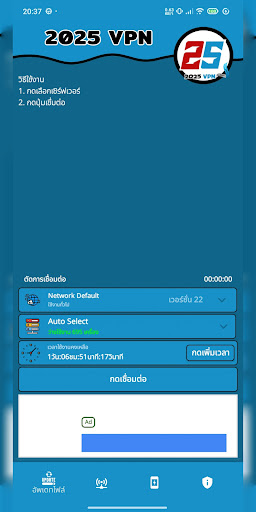2025 VPN