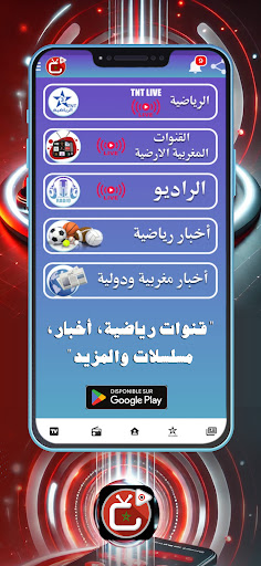 TV maroc TNT التلفزة المغربية PC