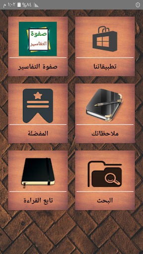 صفوة التفاسير - للصابوني PC