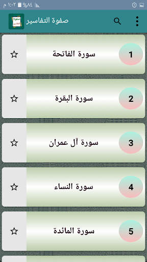صفوة التفاسير - للصابوني PC