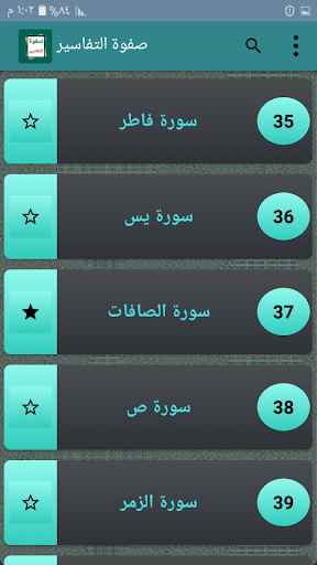 صفوة التفاسير - للصابوني PC