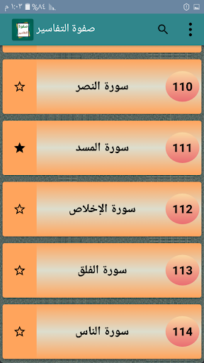 صفوة التفاسير - للصابوني PC