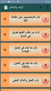 الزهد والرقائق  - لأبن المبارك پی سی