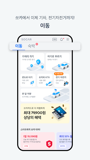 쏘카 - 숙박부터 카셰어링까지 한 번에 PC