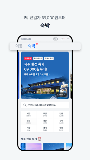 쏘카 - 숙박부터 카셰어링까지 한 번에