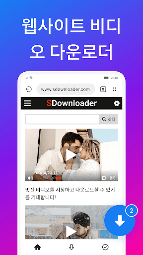 SDownloader - 비디오 다운로더 PC