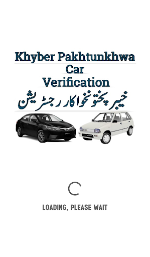 KPK Car Verification پی سی