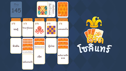 เวิร์ดโซลิแทร์: Associate Word PC