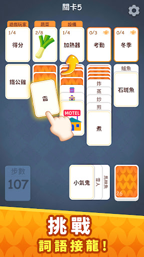 字詞接龍電腦版