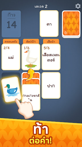 เวิร์ดโซลิแทร์: Associate Word PC
