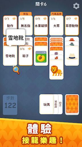 字詞接龍電腦版