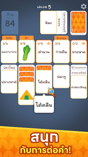 เวิร์ดโซลิแทร์: Associate Word PC