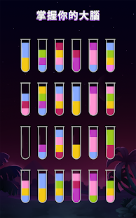 排序水拼圖 - 顏色分類游戲電腦版