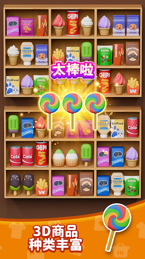 货柜分类整理：3D益智消除游戏