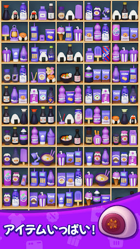 商品整理ゲーム：3Dパズル