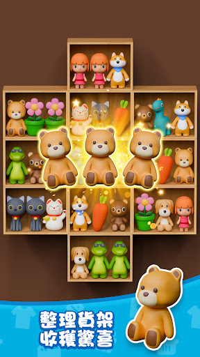 貨櫃分類整理：3D益智消除遊戲