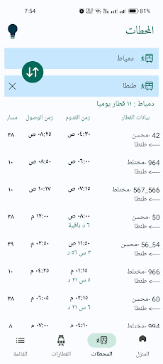 قطارات مصر : المواعيد اليومية الحاسوب