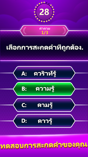 Spelling Quiz - คำศัพท์