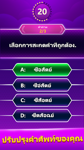 Spelling Quiz - คำศัพท์