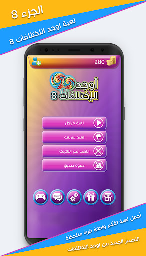 اوجد الاختلافات 8 الجزء 8 PC