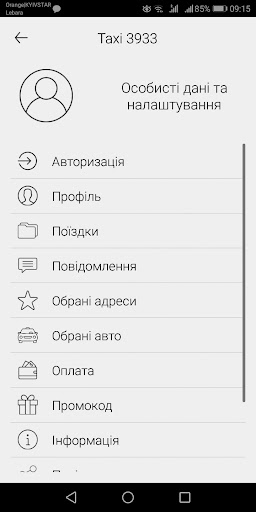 Такси 3933 Украина PC