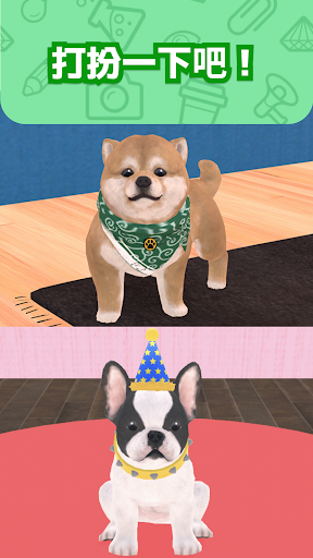 我和狗狗 - 小狗宠物养成游戏电脑版