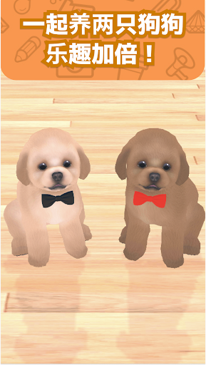 我和狗狗 - 小狗宠物养成游戏电脑版