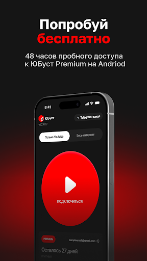 ЮБуст - Ускоритель YouTube ПК