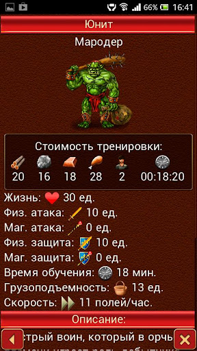 Третий Мир: Война Королей 3D ПК
