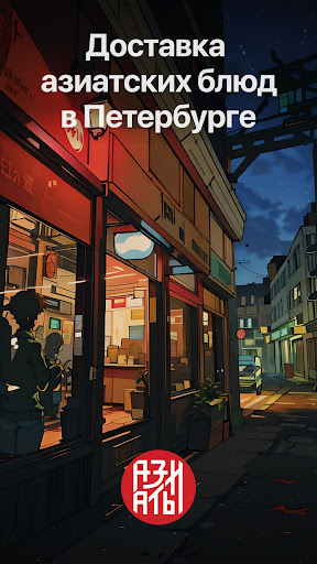Азиаты: Доставка еды電腦版