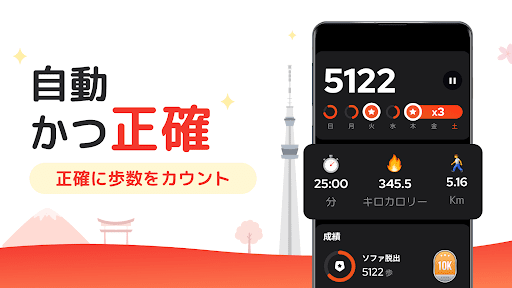 歩数計 - 万歩計
