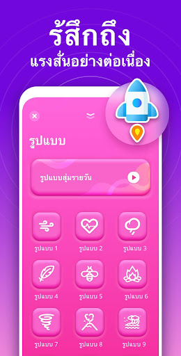 แอปพลิเคชัน การสั่นสะเทือน PC