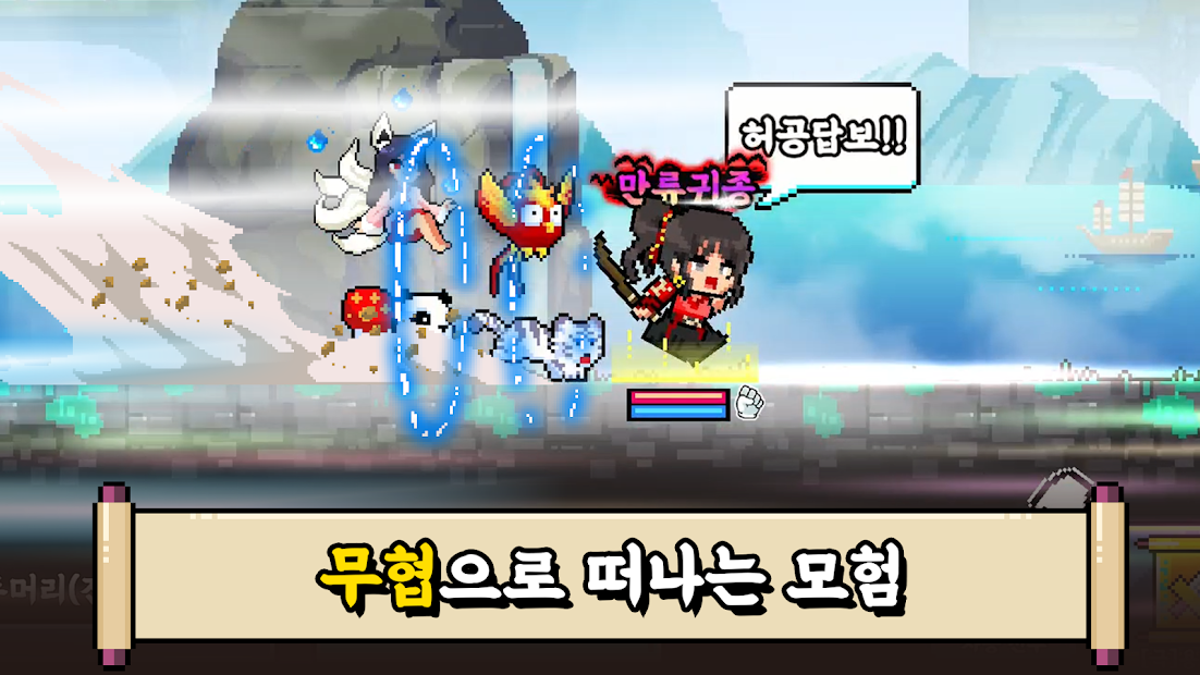 무림백수: 방치형 무협 RPG PC
