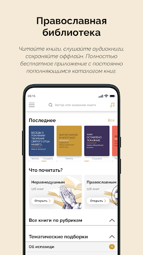 Моя православная библиотека PC