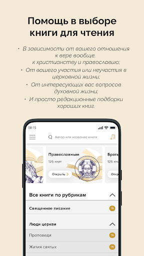 Моя православная библиотека PC