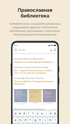 Моя православная библиотека PC