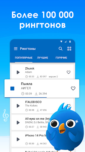Рингтоны и мелодии на звонок