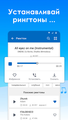Рингтоны и мелодии на звонок