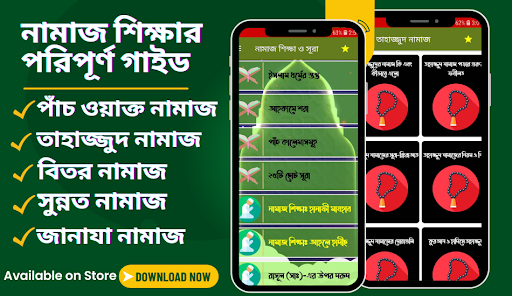 নামাজ শিক্ষা নামাজের সূরা অডিও পিসি