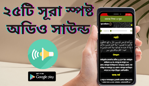 নামাজ শিক্ষা নামাজের সূরা অডিও পিসি