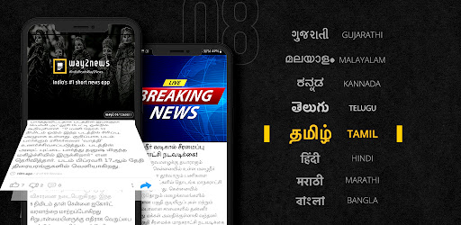 Way2News Daily News App