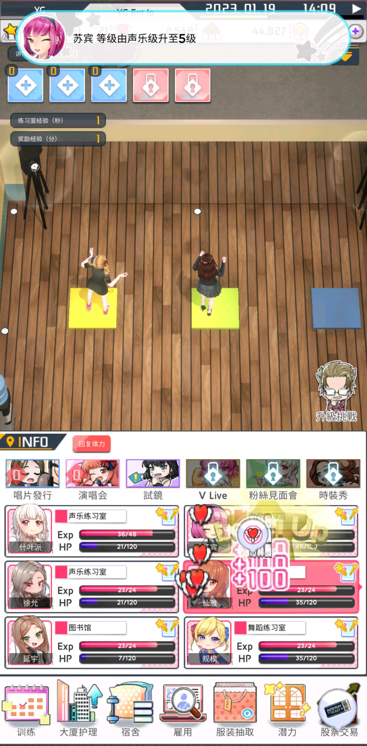 偶像制造者电脑版