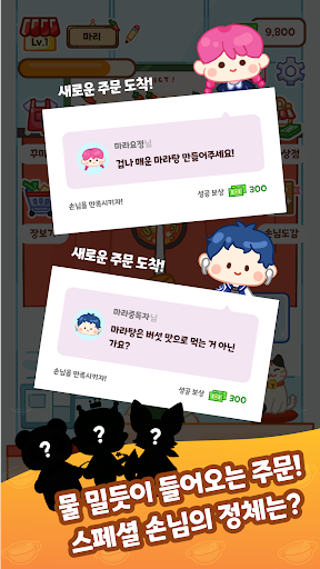 마라마스터 : 마라탕 먹방 게임