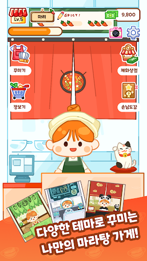 마라마스터 : 마라탕 먹방 게임 PC